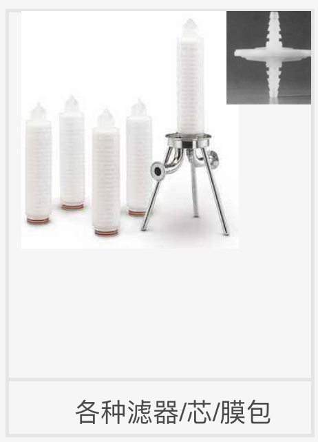 各类滤器/芯/膜